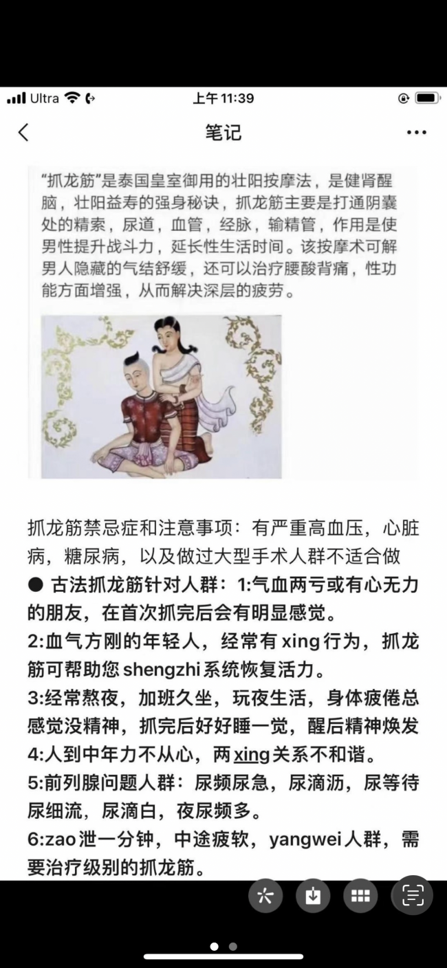 泰国抓龙筋 （贵妃浴）
